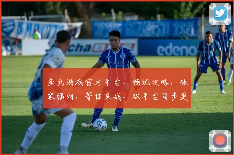 鱼丸游戏官方平台，畅玩攻略，独家福利，等你来战，双平台同步更新